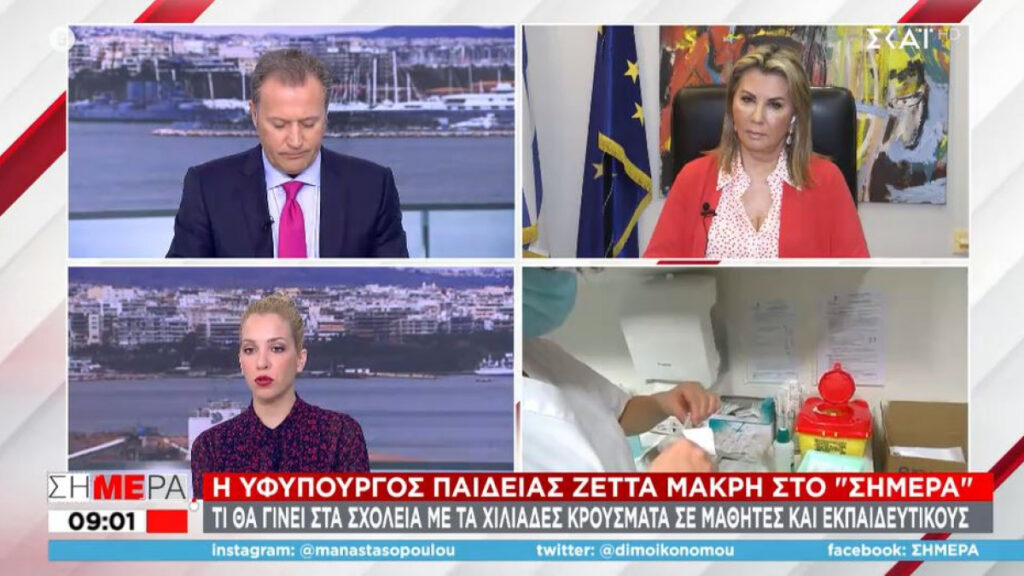 Μακρή: Αν τα πρωτόκολλα για τα σχολεία χρειαστεί να τροποποιηθούν, θα το κάνουμε [βίντεο]