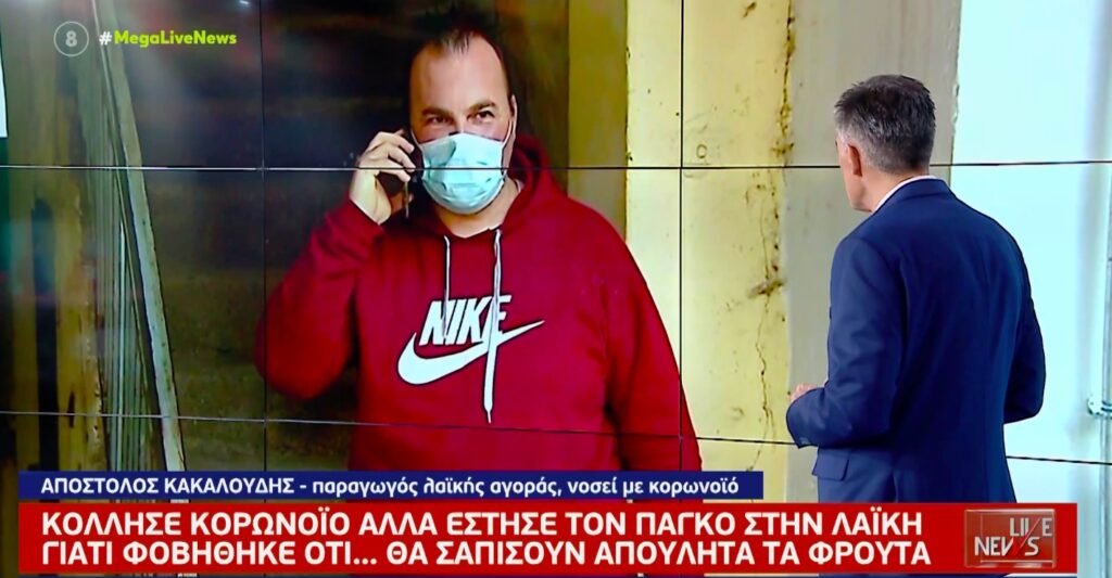 Ανεμβολίαστος έσπασε την καραντίνα και πήγε για δουλειά στη λαϊκή αγορά – Τι υποστηρίζει ο ίδιος [βίντεο]