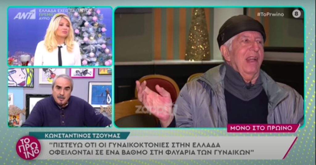 Κωνσταντίνος Τζούμας: «Οι γυναικοκτονίες στην Ελλάδα οφείλονται και στη φλυαρία των γυναικών» [βίντεο]