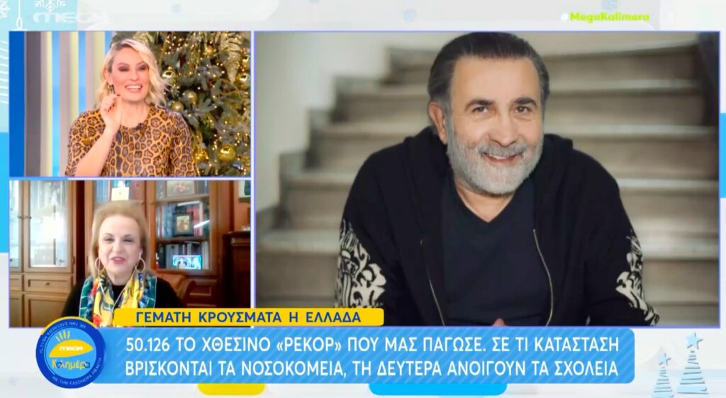 Παγώνη: «Να δει ο Λαζόπουλος τι περνάει ο κόσμος στο νοσοκομείο και μετά να μου πει την άποψή του» [βίντεο]