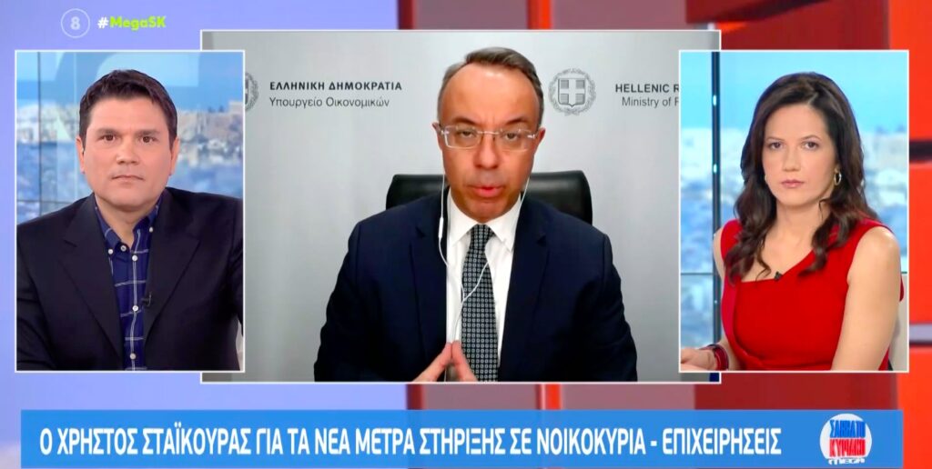 Χρήστος Σταϊκούρας: «Προσδοκία μας είναι να μειωθεί ο ΕΝΦΙΑ το 2022» [βίντεο]