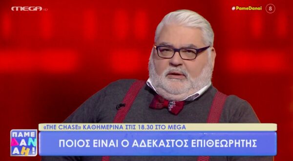 The Chase: Ο Αδέκαστος Επιθεωρητής αποκαλύπτεται!