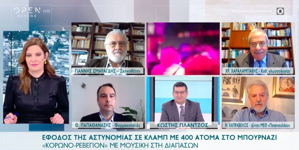 Ξέσπασμα Καπραβέλου: «Λεβεντοκόπανοι όσοι έκαναν πάρτι στα κρυφά» [βίντεο]