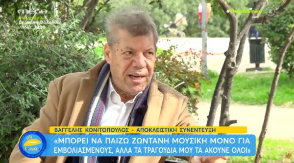 Βαγγέλης Κονιτόπουλος: Δεν θέλω να φοράω μάσκα, ούτε να εμβολιαστώ [βίντεο]