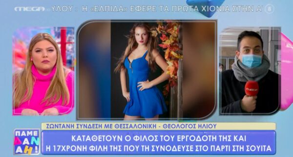 Απειλές από επιχειρηματία κατήγγειλε ο εργοδότης της 24χρονης Γεωργίας [Βίντεο]