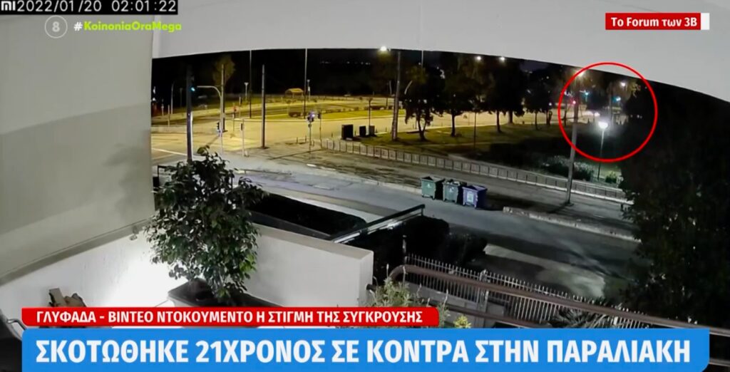 Γλυφάδα – Σκοτώθηκε 21χρονος σε κόντρα στην παραλιακή [Βίντεο]