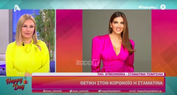 Θετική στον κορωνοϊό η Σταματίνα Τσιμτσιλή: «Είμαι σε μια κατάσταση σοκ» [Βίντεο]