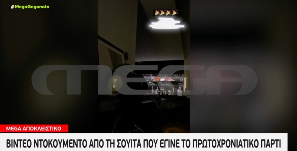 Βιασμός στη Θεσσαλονίκη: Βίντεο ντοκουμέντο από τη σουίτα που έγινε το Πρωτοχρονιάτικο πάρτι