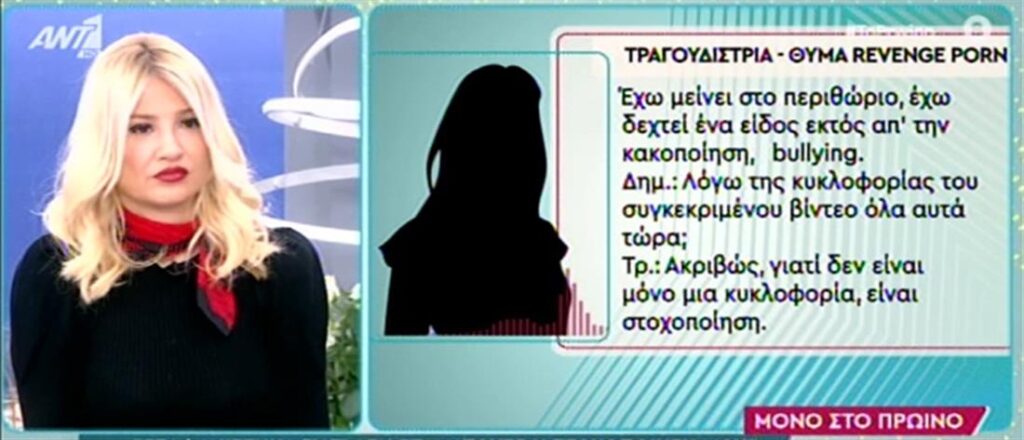 Θύμα εκδικητικής πορνογραφίας έπεσε γνωστή τραγουδίστρια από γνωστό επιχειρηματία [Bίντεο]