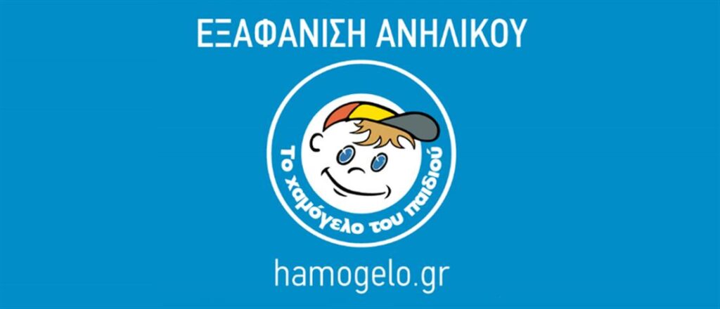 Missing alert για 16χρονη – Εξαφανίστηκε από την Καλλιθέα [φωτογραφία]