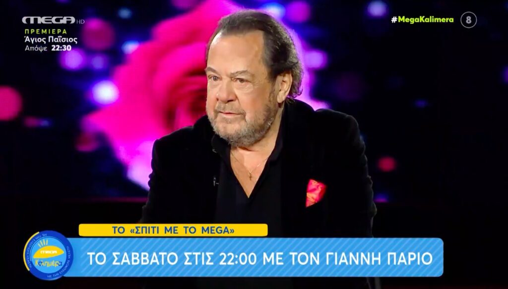 Σπίτι με το Mega: Με τον Γιάννη Πάριο και μαζί του ο Αντώνης Ρέμος και η Πέγκυ Ζήνα!