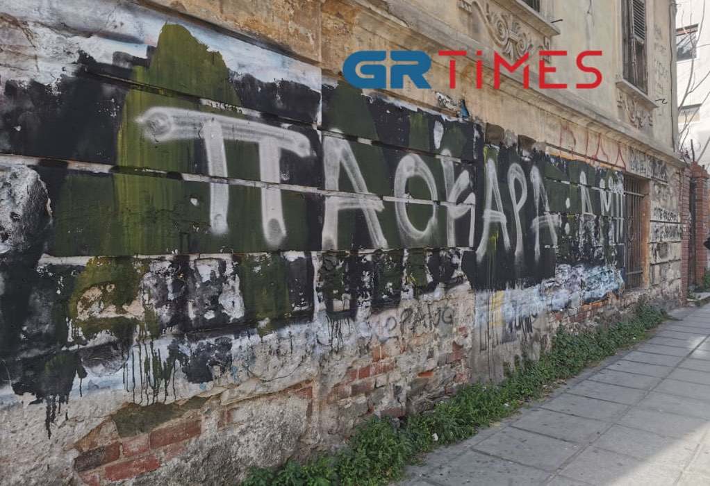 Θεσσαλονίκη: Έσβησαν το “ΆΛΚΗ ΖΕΙΣ” κι έγραψαν “ΠΑΟΚΑΡΑ” (VIDEO)