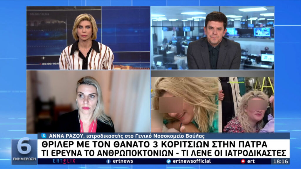 Ιατροδικαστής για θανάτους κοριτσιών: Υπάρχουν κενά που πρέπει να διερευνηθούν [βίντεο]