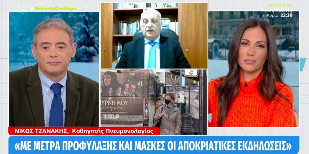 Τζανάκης: Το σπάνιο σύνδρομο MIS-C & οι λόγοι των αυξημένων θανάτων [βίντεο]