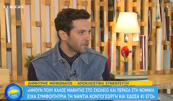 Δημήτρης Μοθωναίος: «Έχω συγχωρήσει τους κακοποιητές μου αλλά δεν έχω ξεχάσει τι μου συνέβη» [βίντεο]