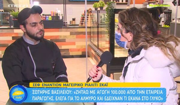 Σεφ εναντίον μαγειρικού ριάλιτι: Ζητά αποζημιώση 100.000 ευρώ από την εταιρεία παραγωγής