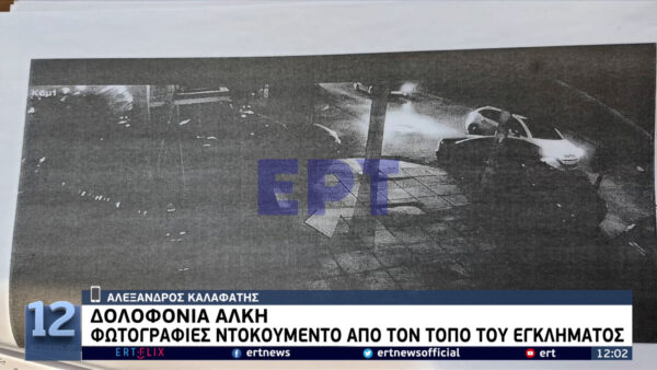 Φίλος Άλκη: «Μας κάρφωναν, τον άκουγα να ουρλιάζει “πονάω” και επάνω του τέσσερις να τον χτυπούν»
