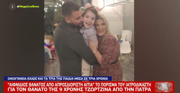 Πάτρα: Ψάχνουν απαντήσεις για την τριπλή απώλεια παιδιών [Βίντεο]