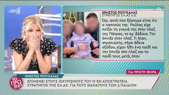 Πάτρα: «Πάγωσαν» με την ανατριχιαστική αποκάλυψη για τη γιαγιά της Ρούλας