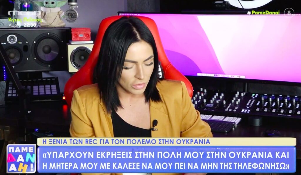 Συγκλονίζει η Ξένια των REC: «Κάθε φορά που μιλάω με τη μητέρα μου στην Ουκρανία πέφτουν βόμβες» [βίντεο]