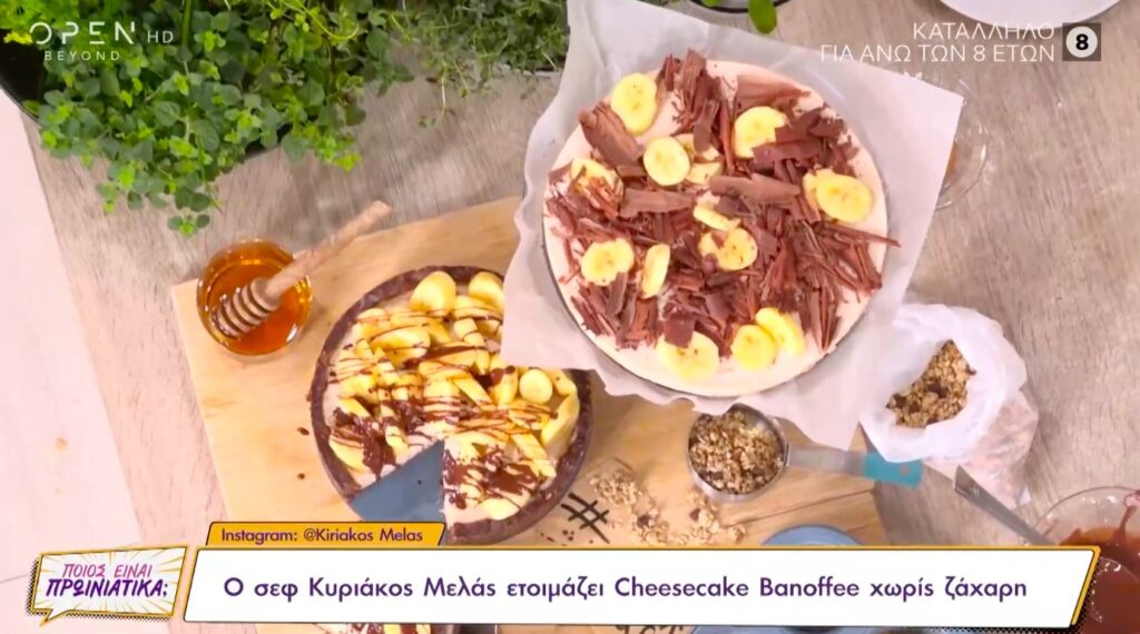 Συνταγή για cheesecake banoffee χωρίς ζάχαρη [Βίντεο]