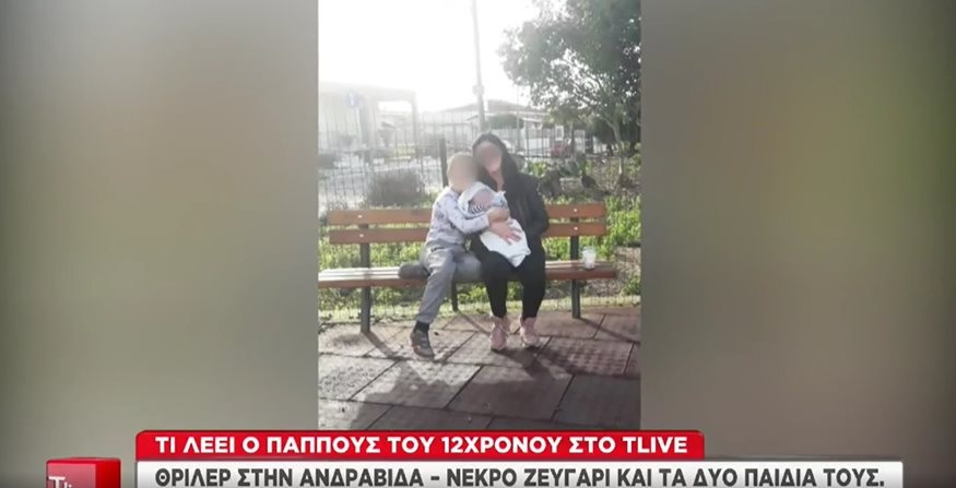 Ανδραβίδα: Συγκλονίζει ο παππούς του 12χρονου – «Τους βρήκε όλους σκοτωμένους»