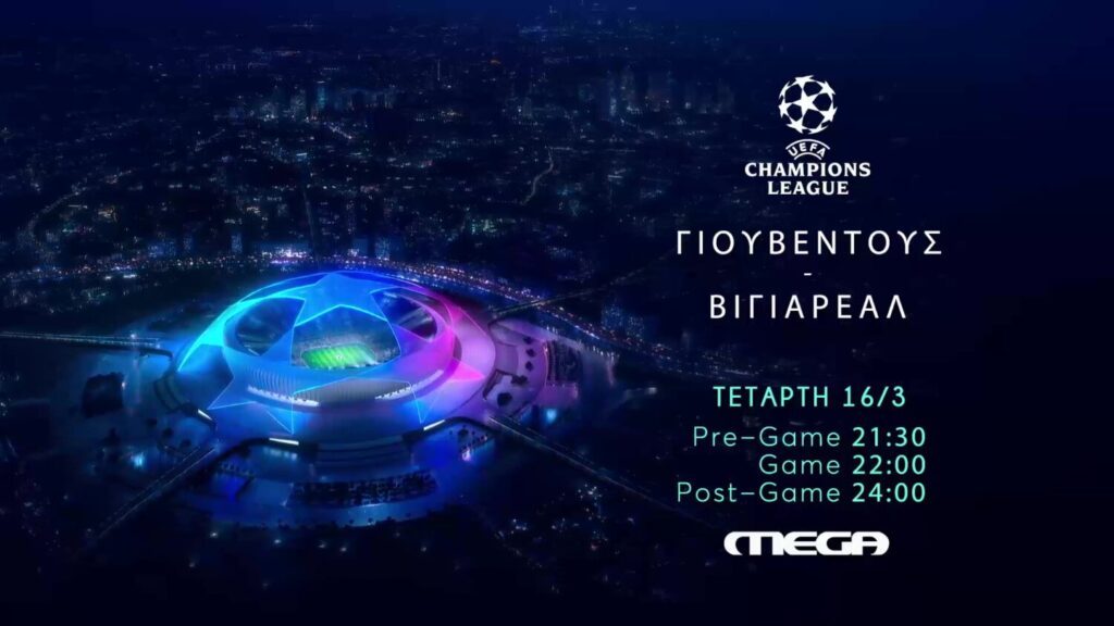 UEFA Champions League:  Γιουβέντους – Βιγιαρεάλ στο MEGA