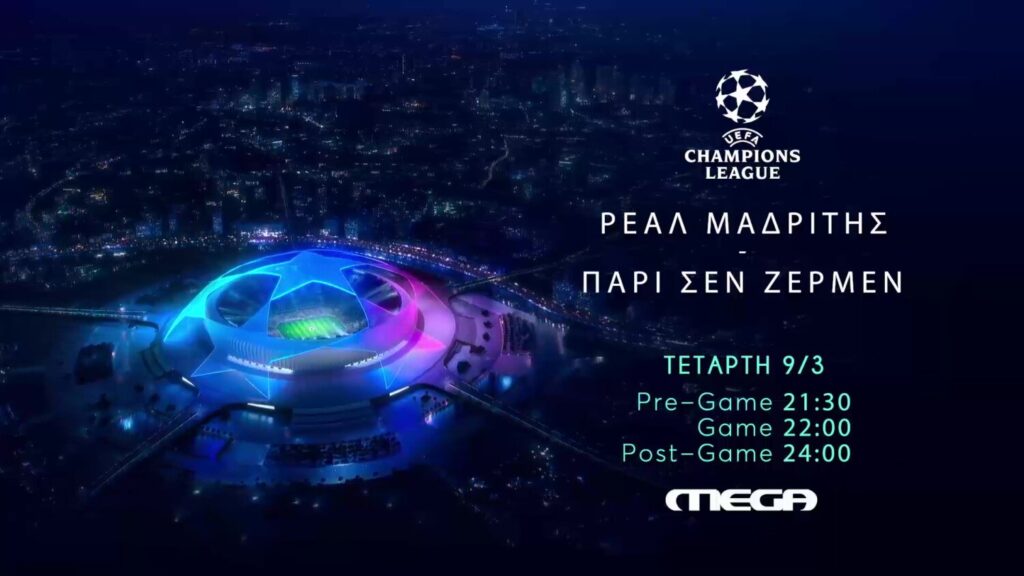 UEFA Champions League: Ρεάλ Μαδρίτης – Παρί Σεν Ζερμέν στο MEGΑ