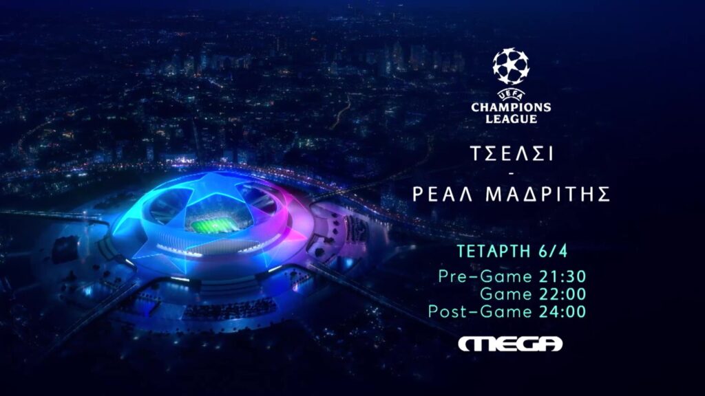 UEFA Champions League: Τσέλσι – Ρεάλ Μαδρίτης στο MEGΑ