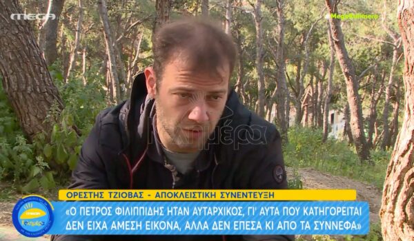 Ορέστης Τζιόβας: «Δεν έπεσα και από τα σύννεφα» από τις καταγγελίες για τον Πέτρο Φιλιππίδη [βίντεο]