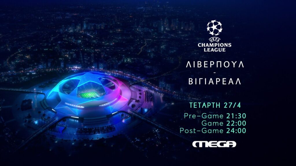 UEFA Champions League: Λίβερπουλ-Βιγιαρεάλ στο MEGΑ