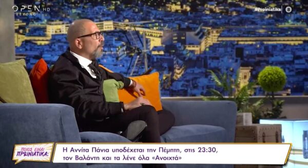 Η Αννίτα Πάνια υποδέχεται την Πέμπτη στις 23:30 τον Βαλάντη και τα λένε όλα «Ανοιχτά»