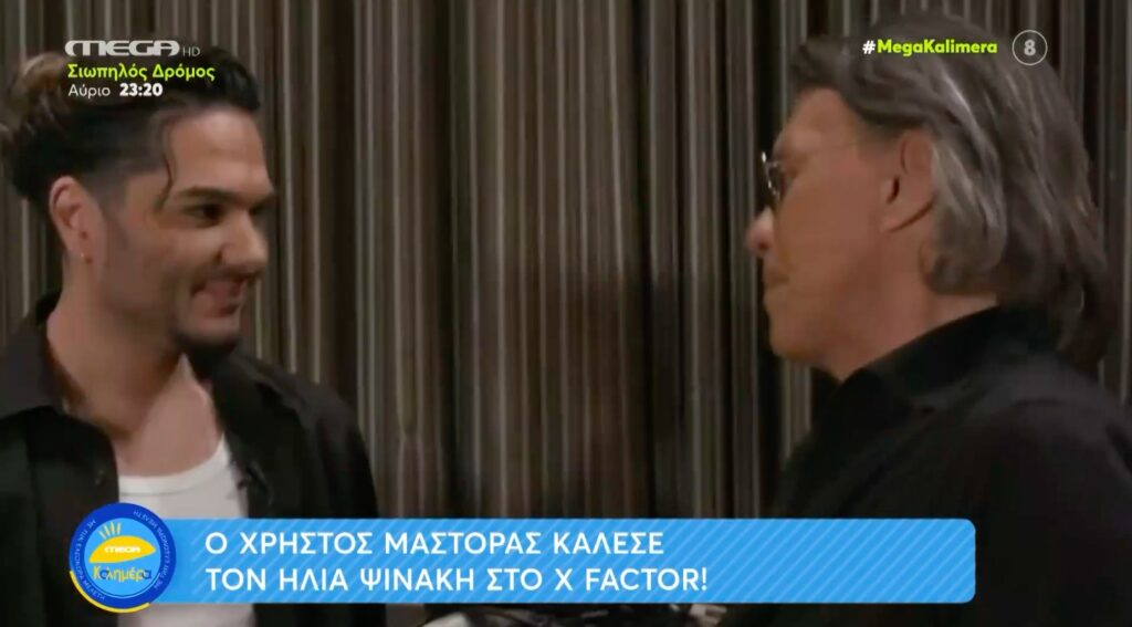 O Χρήστος Μάστορας κάλεσε τον Ηλία Ψινάκη στο X-Factor! [βίντεο]
