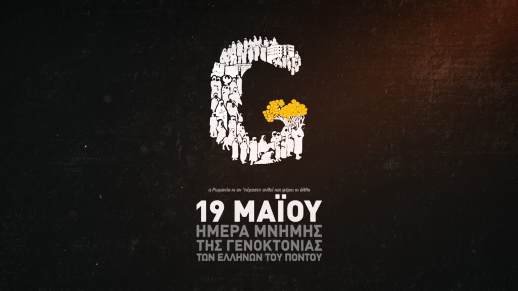 19 Μαΐου: Ημέρα Μνήμης της Γενοκτονίας των Ελλήνων του Πόντου και το OPEN τιμά τον Ποντιακό Ελληνισμό