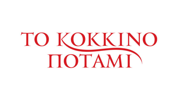«ΤΟ ΚΟΚΚΙΝΟ ΠΟΤΑΜΙ»: Η συνέχεια της σειράς που καθήλωσε, έρχεται στο OPEN