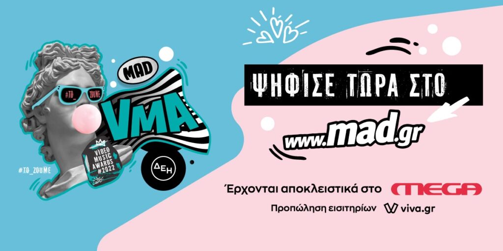 Τα «Mad Video Music Awards 2022 από τη ΔΕΗ» έρχονται για τρίτη χρονιά αποκλειστικά στο MEGA