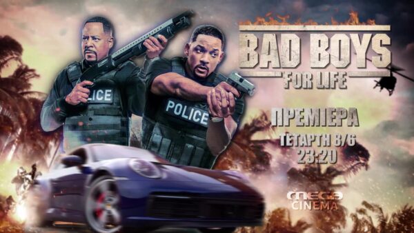 MEGA CINEMA: «Bad Boys For Life» σε Α΄ τηλεοπτική μετάδοση