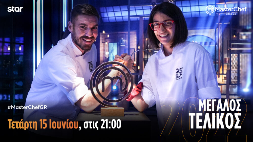 Master Chef 2022: Απόψε  ο μεγάλος τελικός – Η δοκιμασία και το έπαθλο των 50.000 ευρώ