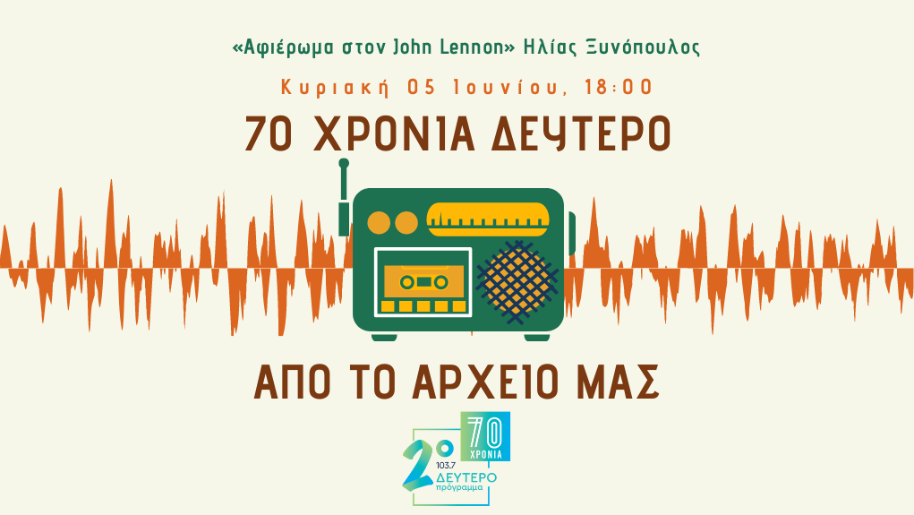 Δεύτερο Πρόγραμμα: «70 χρόνια Δεύτερο. Τα διαμάντια του αρχείου μας» – «Αφιέρωμα στον Τζον Λένον»