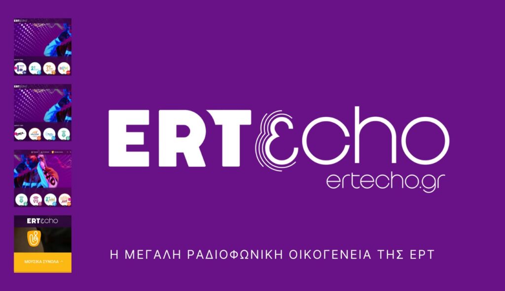 ERTecho! Η νέα στέγη της μεγάλης ραδιοφωνικής οικογένειας της ΕΡΤ