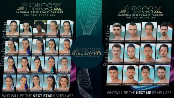 Εθνικά Καλλιστεία GS Hellas 2022: Βackstage video από τη λαμπερή φωτογράφιση των φιναλίστ!