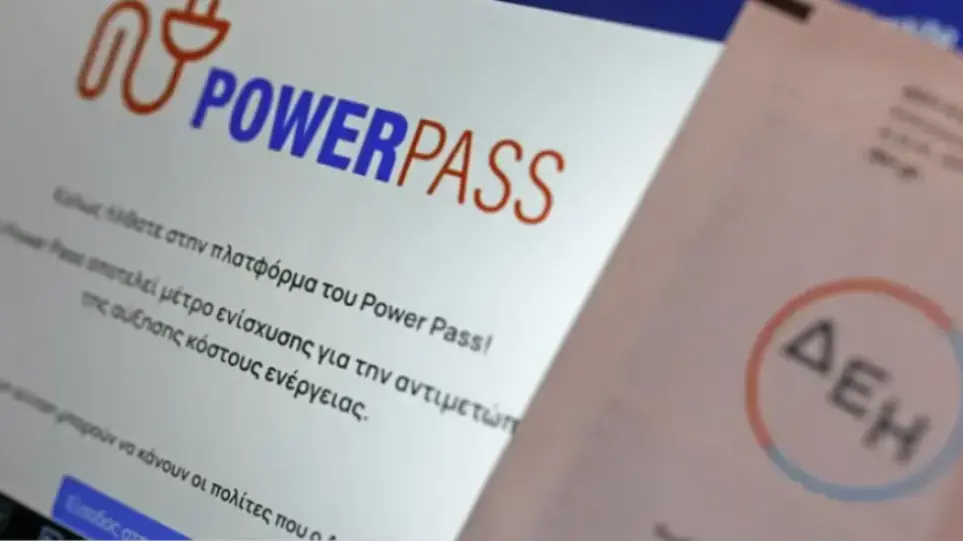 Πλήρης οδηγός για Power Pass, Fuel Pass και επιδότηση ηλεκτρικών συσκευών  – Προϋποθέσεις και προθεσμίες