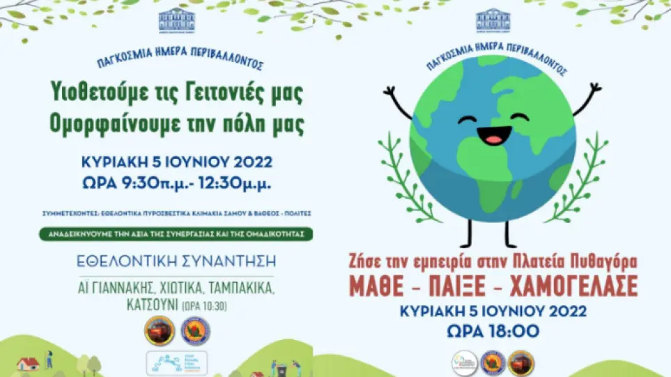 «Υιοθετούμε τις γειτονιές μας»: O δήμος Ανατολικής Σάμου γιορτάζει την Παγκόσμια Ημέρα Περιβάλλοντος
