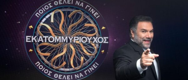 “Ποιος θέλει να γίνει εκατομμυριούχος;”: Πρωτιές και εντυπωσιακά ποσοστά τηλεθέασης