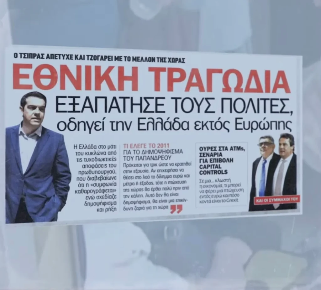 Νέα Δημοκρατία: Tο σποτ για την έξοδο από την ενισχυμένη εποπτεία