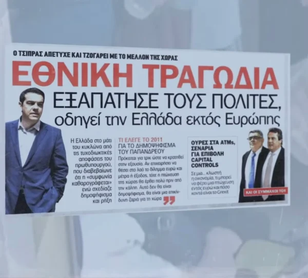Νέα Δημοκρατία: Tο σποτ για την έξοδο από την ενισχυμένη εποπτεία