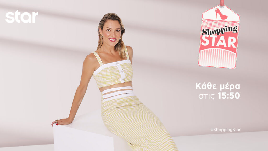 Shopping Star: Δευτέρα 19.9.22 στις 15:50