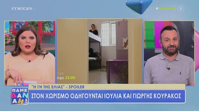 H «Γη της Ελιάς»: Τίτλοι τέλους στη σχέση Ιουλίας-Κουράκου