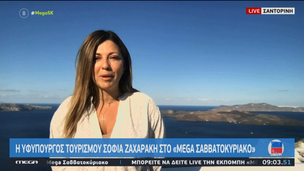 Σοφία Ζαχαράκη: Τον Ιούλιο είχαμε υπέρβαση στα έσοδα από τον τουρισμό σε σχέση με το 2019 (video)