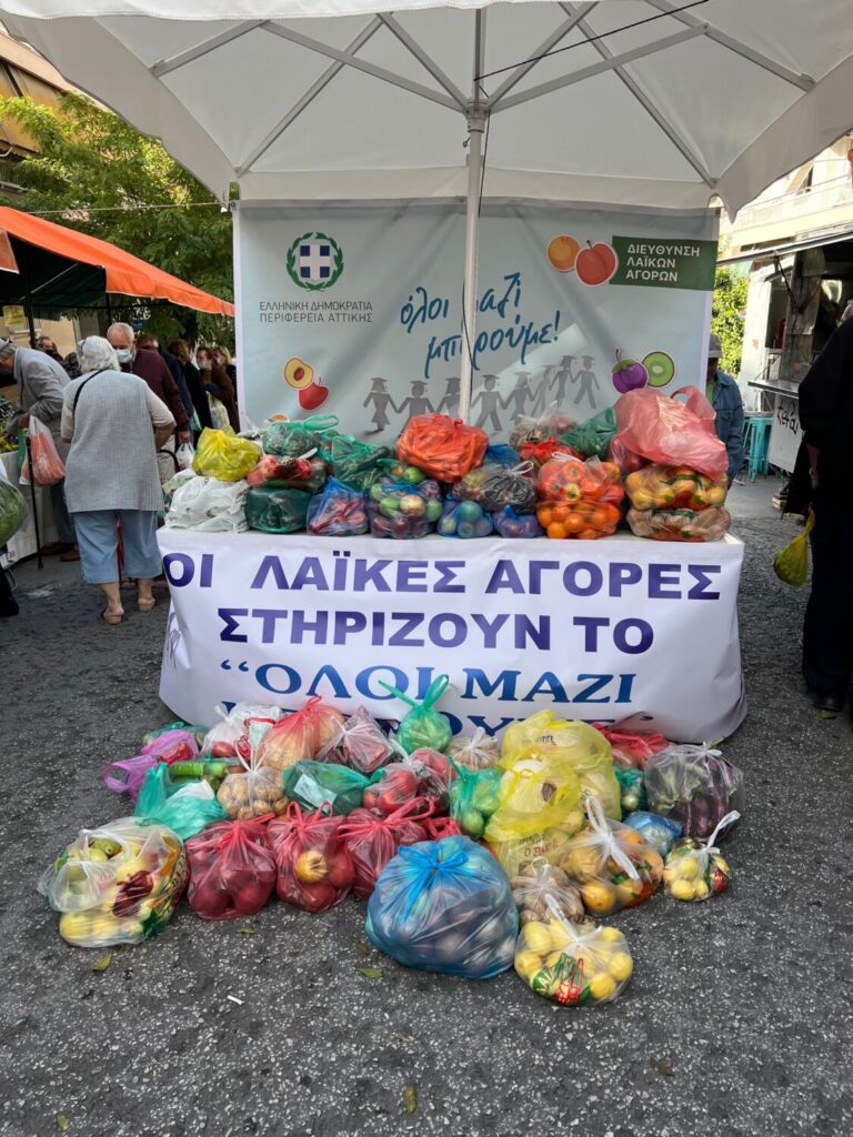 ΟΛΟΙ ΜΑΖΙ ΜΠΟΡΟΥΜΕ:  3.753 κιλά φρέσκα φρούτα και λαχανικά συγκεντρώθηκαν από 8 Λαϊκές Αγορές για 8 Ιδρύματα & Φορείς.